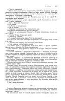 Сказания о людях тайги. Хмель. Конь Рыжий. Чёрный тополь — фото, картинка — 196