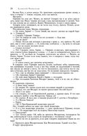 Сказания о людях тайги. Хмель. Конь Рыжий. Чёрный тополь — фото, картинка — 23