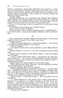 Сказания о людях тайги. Хмель. Конь Рыжий. Чёрный тополь — фото, картинка — 27