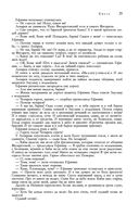 Сказания о людях тайги. Хмель. Конь Рыжий. Чёрный тополь — фото, картинка — 28