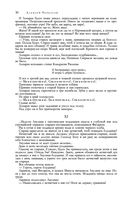 Сказания о людях тайги. Хмель. Конь Рыжий. Чёрный тополь — фото, картинка — 29