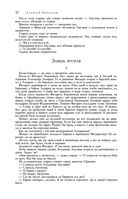 Сказания о людях тайги. Хмель. Конь Рыжий. Чёрный тополь — фото, картинка — 31