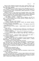 Сказания о людях тайги. Хмель. Конь Рыжий. Чёрный тополь — фото, картинка — 34