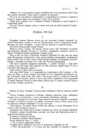 Сказания о людях тайги. Хмель. Конь Рыжий. Чёрный тополь — фото, картинка — 44