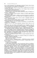 Сказания о людях тайги. Хмель. Конь Рыжий. Чёрный тополь — фото, картинка — 59