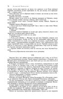 Сказания о людях тайги. Хмель. Конь Рыжий. Чёрный тополь — фото, картинка — 75