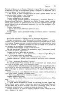 Сказания о людях тайги. Хмель. Конь Рыжий. Чёрный тополь — фото, картинка — 94