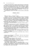 Сказания о людях тайги. Хмель. Конь Рыжий. Чёрный тополь — фото, картинка — 95