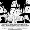 Наруто. Книга 11. В поисках Саскэ!!! — фото, картинка — 4