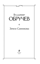 Земля Санникова — фото, картинка — 2