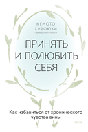 Принять и полюбить себя — фото, картинка — 1