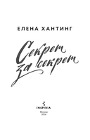 Секрет за секрет — фото, картинка — 2