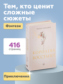 Королева восстанет — фото, картинка — 3