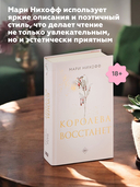 Королева восстанет — фото, картинка — 4