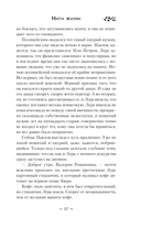 Нити жизни — фото, картинка — 17