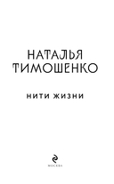 Нити жизни — фото, картинка — 3