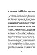 Толкование молитвы Господней 