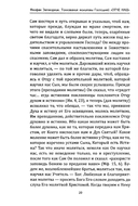 Толкование молитвы Господней 