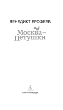 Москва-Петушки — фото, картинка — 3