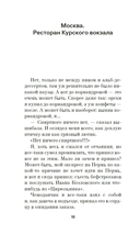 Москва-Петушки — фото, картинка — 14