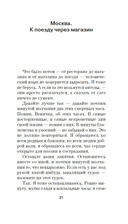 Москва-Петушки — фото, картинка — 19