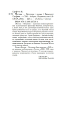 Москва-Петушки — фото, картинка — 21