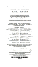 Москва-Петушки — фото, картинка — 22