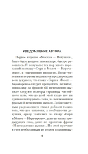 Москва-Петушки — фото, картинка — 5