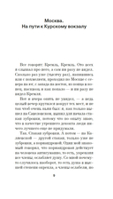 Москва-Петушки — фото, картинка — 7