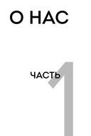 Чуть не развелись. Две правды, один брак – честно о том, как пережить ссоры и остаться вместе — фото, картинка — 14