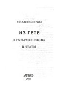 Из Гете. Крылатые слова — фото, картинка — 3