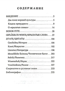 Из Гете. Крылатые слова — фото, картинка — 8