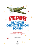 Герои Великой Отечественной войны. Выдающиеся личности и их подвиги — фото, картинка — 1
