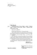 Предначертанная. Часть вторая — фото, картинка — 3