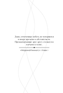 Предначертанная. Часть вторая — фото, картинка — 7
