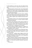 Предначертанная. Часть вторая — фото, картинка — 9