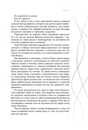 Предначертанная. Часть вторая — фото, картинка — 10