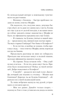 Тайна Блэкфолса — фото, картинка — 10