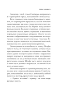 Тайна Блэкфолса — фото, картинка — 12