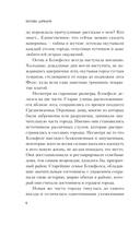 Тайна Блэкфолса — фото, картинка — 5