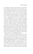 Тайна Блэкфолса — фото, картинка — 6