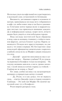 Тайна Блэкфолса — фото, картинка — 8
