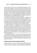 История на миллион долларов. Мастер-класс для сценаристов, писателей и не только... — фото, картинка — 25