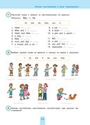 Полный курс английской грамматики для учащихся начальной школы. 2-4 классы — фото, картинка — 11
