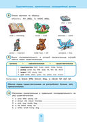Полный курс английской грамматики для учащихся начальной школы. 2-4 классы — фото, картинка — 9