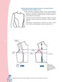 Моделирование женской одежды. Сложные конструкции и фасоны — фото, картинка — 14