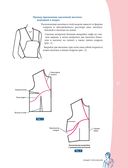 Моделирование женской одежды. Сложные конструкции и фасоны — фото, картинка — 15