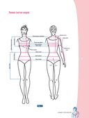 Моделирование женской одежды. Сложные конструкции и фасоны — фото, картинка — 7