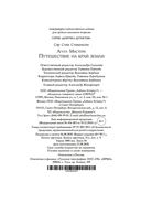 Агата Мистери. Путешествие на край земли — фото, картинка — 18