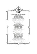 Агата Мистери. Путешествие на край земли — фото, картинка — 19